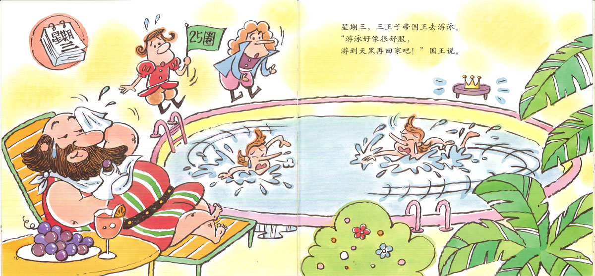 国王生病了 (06),绘本,绘本故事,绘本阅读,故事书,童书,图画书,课外阅读